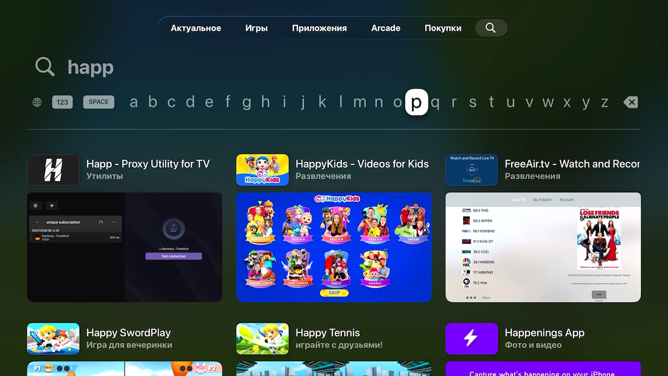 Шаг 2: поиск Happ в App Store