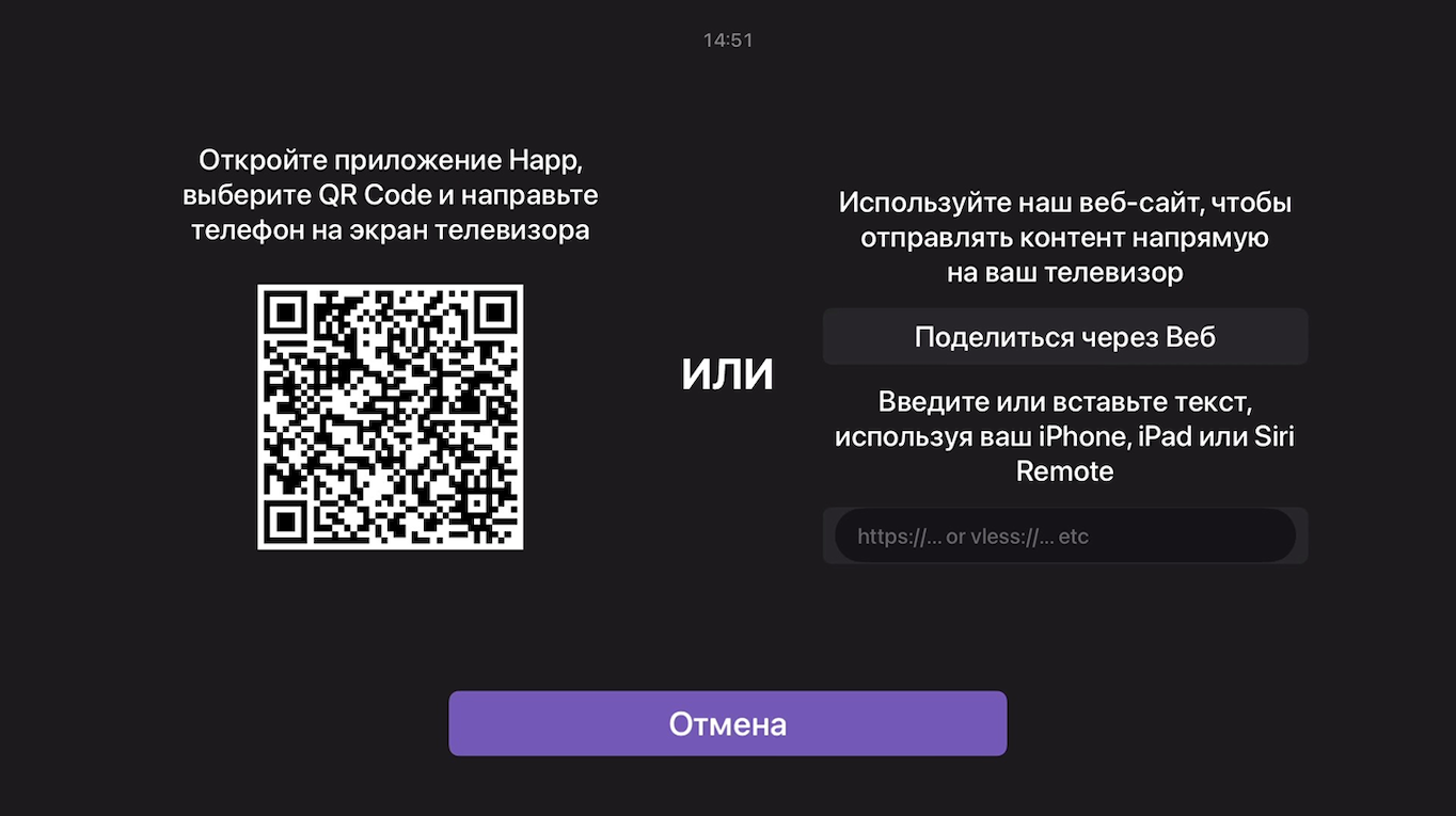 Шаг 5: запуск Happ на Apple TV