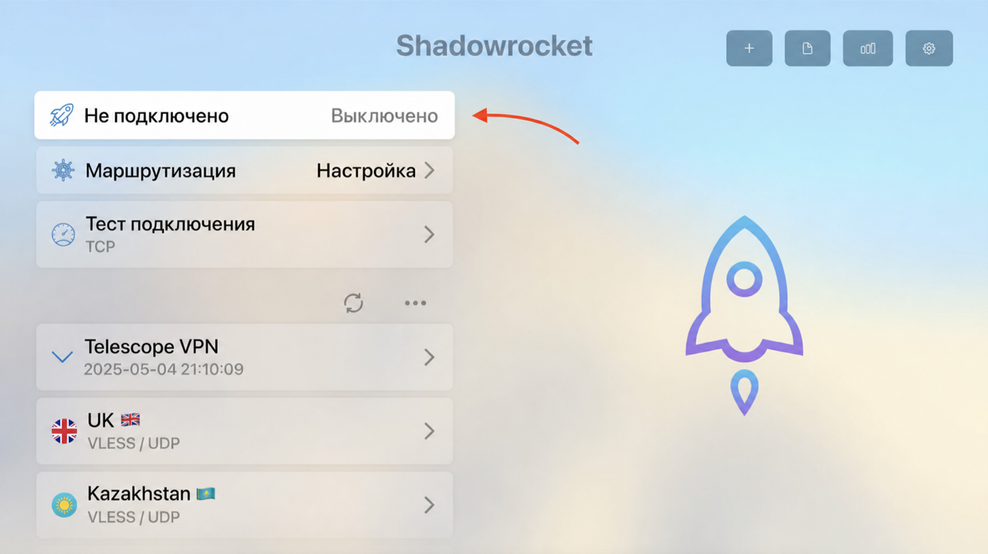 Шаг 10: включение Telescope VPN